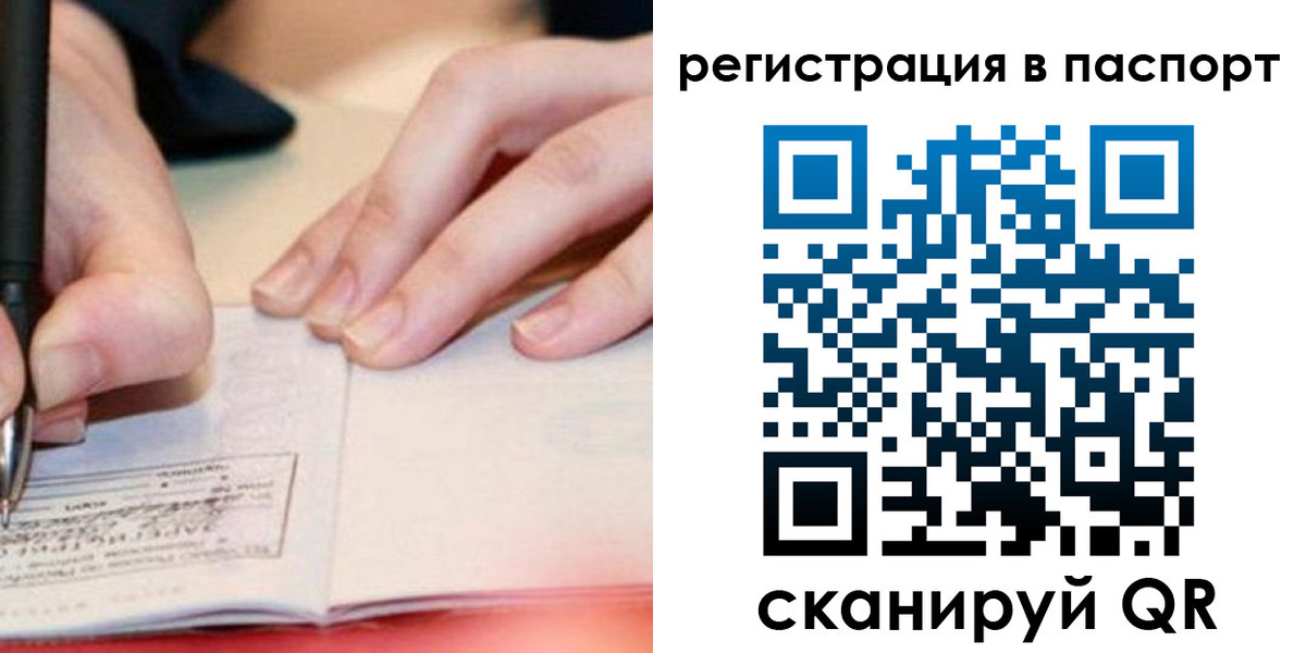 прописка регистрация в Лисках