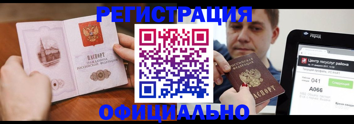 прописка законно в Лисках