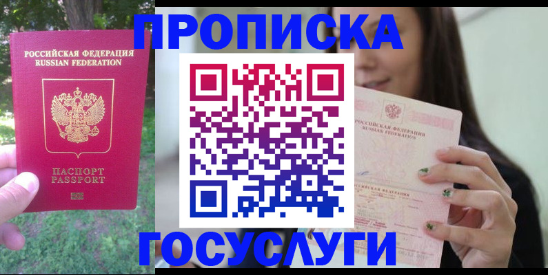 прописка паспорт в Лисках