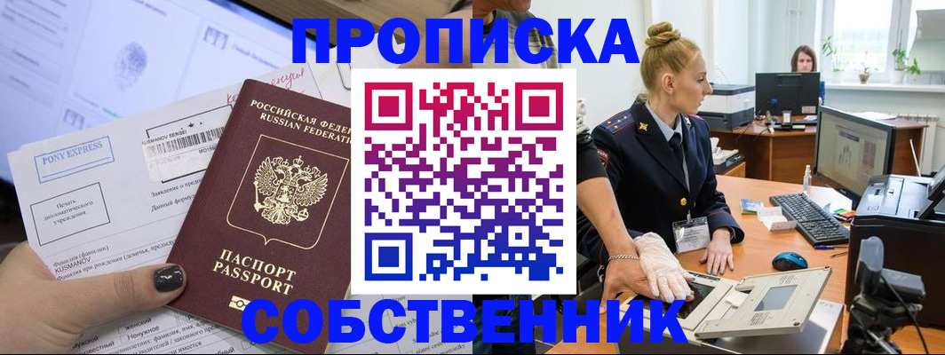 прописка регистрация в Лисках